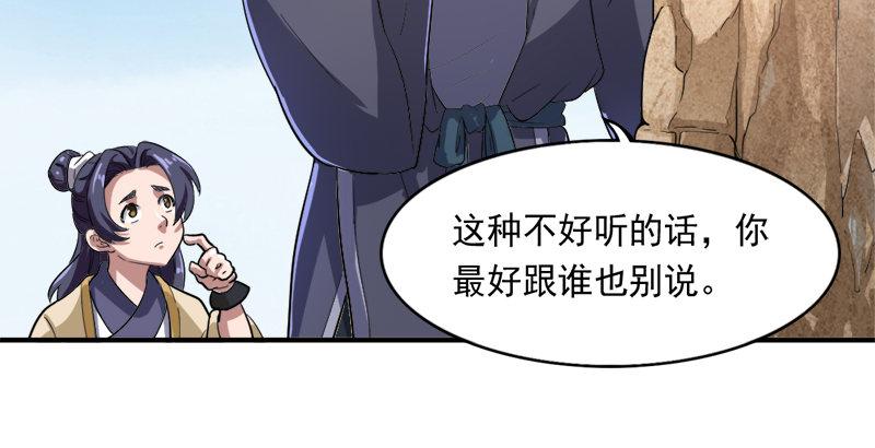 《倚天屠龙记》漫画最新章节第四十话 蝶谷医仙免费下拉式在线观看章节第【72】张图片