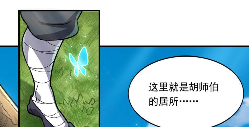 《倚天屠龙记》漫画最新章节第四十话 蝶谷医仙免费下拉式在线观看章节第【73】张图片