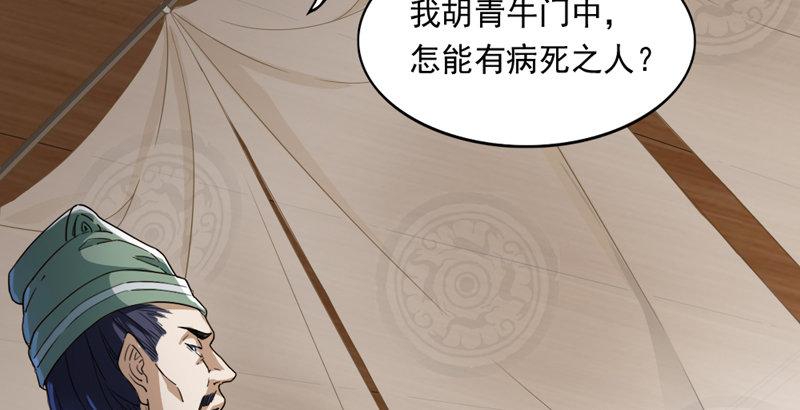 《倚天屠龙记》漫画最新章节第四十一话 酒徒见佳酿免费下拉式在线观看章节第【31】张图片