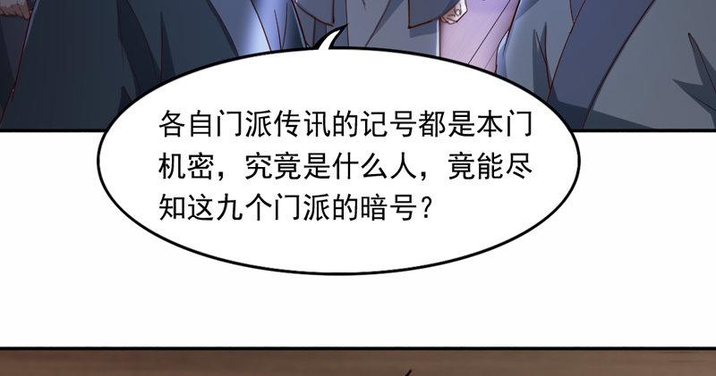 《倚天屠龙记》漫画最新章节第四十三话 紫衫金花免费下拉式在线观看章节第【64】张图片