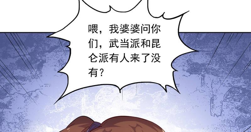 《倚天屠龙记》漫画最新章节第四十三话 紫衫金花免费下拉式在线观看章节第【88】张图片