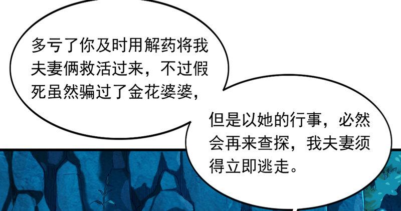 《倚天屠龙记》漫画最新章节第四十七话 金花婆婆免费下拉式在线观看章节第【51】张图片