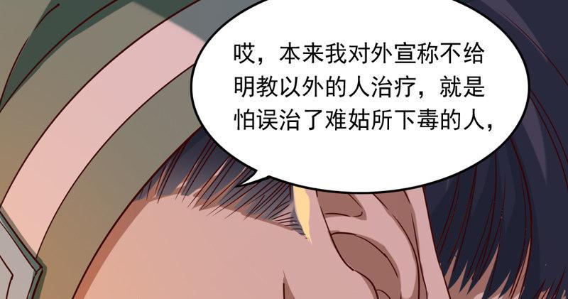 《倚天屠龙记》漫画最新章节第四十七话 金花婆婆免费下拉式在线观看章节第【6】张图片