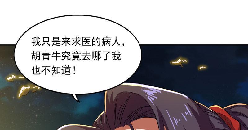 《倚天屠龙记》漫画最新章节第四十七话 金花婆婆免费下拉式在线观看章节第【78】张图片