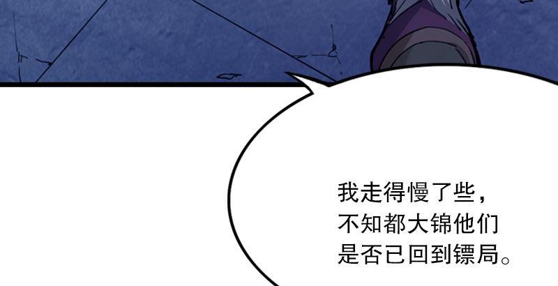 《倚天屠龙记》漫画最新章节第六话 镖局惨案免费下拉式在线观看章节第【17】张图片