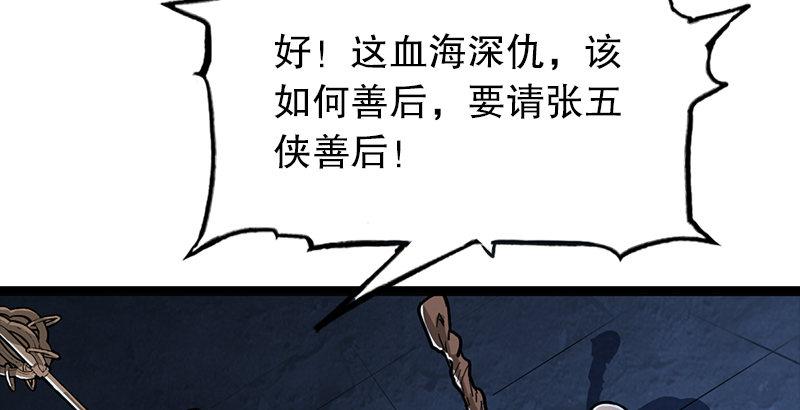 《倚天屠龙记》漫画最新章节第六话 镖局惨案免费下拉式在线观看章节第【82】张图片