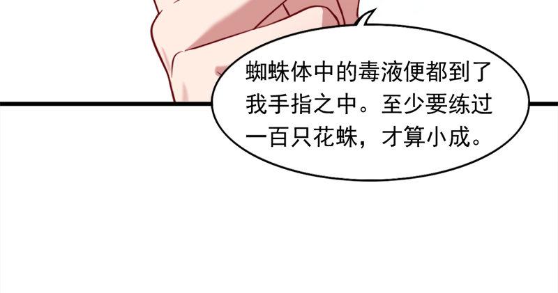 《倚天屠龙记》漫画最新章节第六十话 千蛛万毒手免费下拉式在线观看章节第【74】张图片