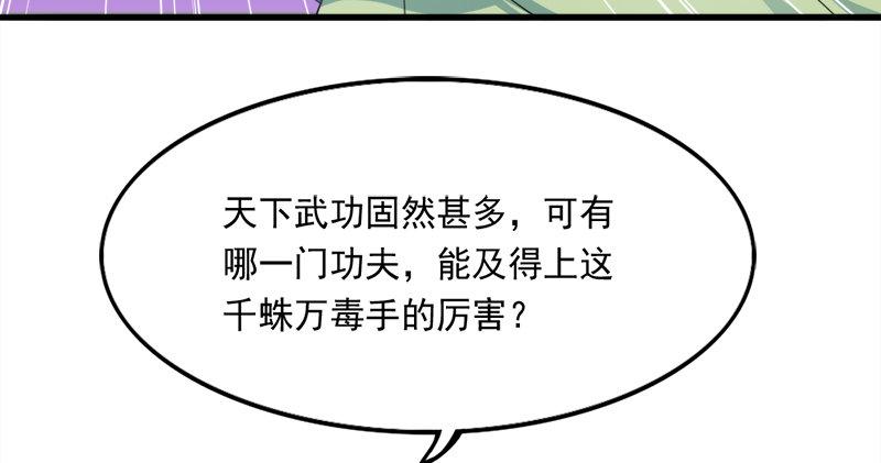 《倚天屠龙记》漫画最新章节第六十话 千蛛万毒手免费下拉式在线观看章节第【81】张图片