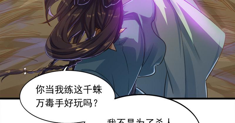 《倚天屠龙记》漫画最新章节第六十话 千蛛万毒手免费下拉式在线观看章节第【85】张图片