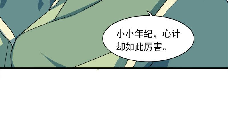 《倚天屠龙记》漫画最新章节第六十一话 小试牛刀免费下拉式在线观看章节第【74】张图片