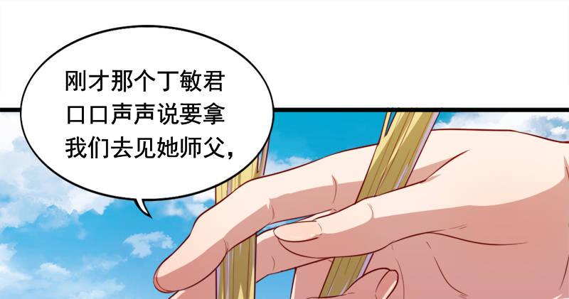 《倚天屠龙记》漫画最新章节第六十一话 小试牛刀免费下拉式在线观看章节第【97】张图片