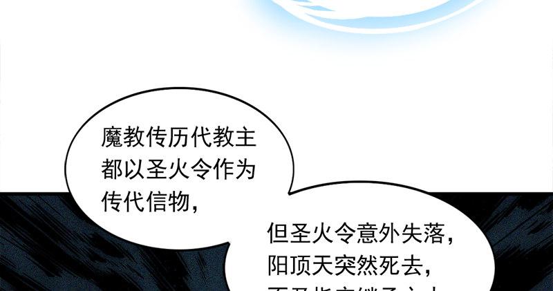 《倚天屠龙记》漫画最新章节第六十五话 六派围明教免费下拉式在线观看章节第【9】张图片