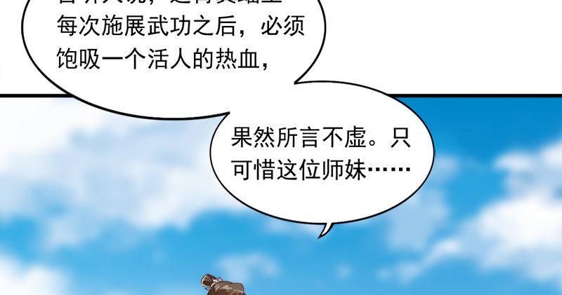 《倚天屠龙记》漫画最新章节第六十九话 峨眉剑法-黑沼灵狐免费下拉式在线观看章节第【24】张图片