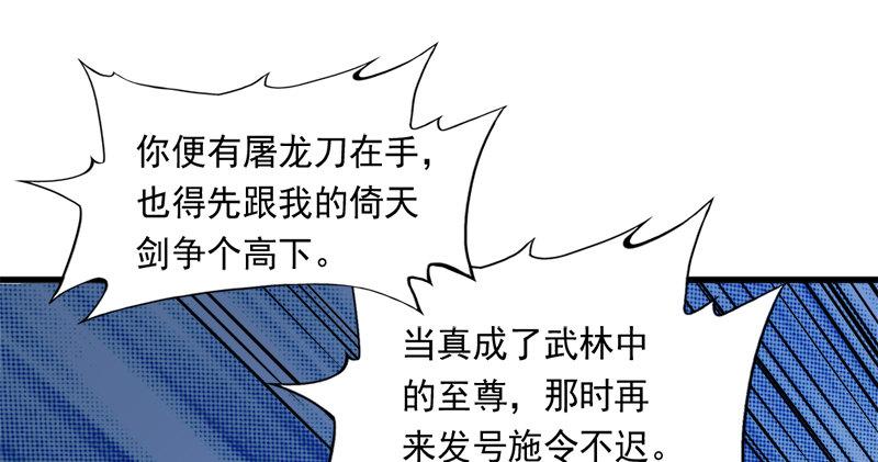 《倚天屠龙记》漫画最新章节第七十二话 罢斗免费下拉式在线观看章节第【66】张图片