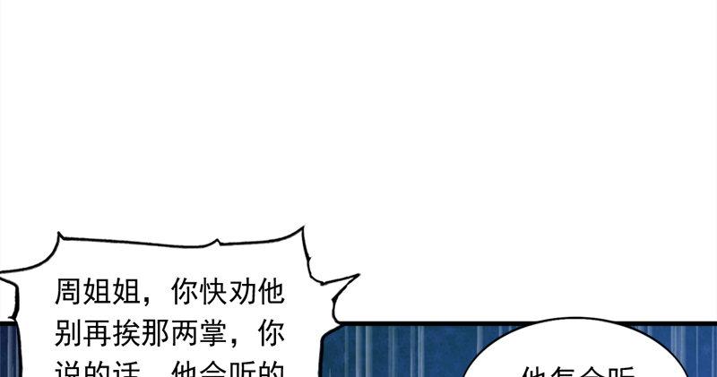 《倚天屠龙记》漫画最新章节第七十三话 再受两掌免费下拉式在线观看章节第【31】张图片