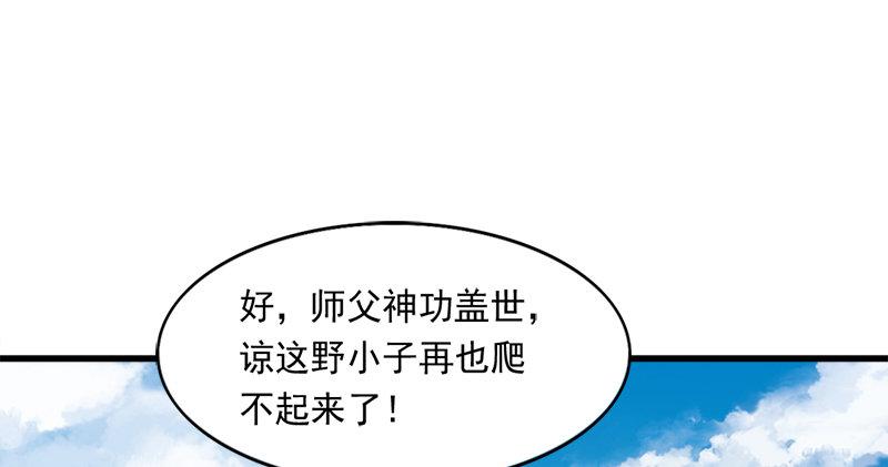 《倚天屠龙记》漫画最新章节第七十三话 再受两掌免费下拉式在线观看章节第【72】张图片