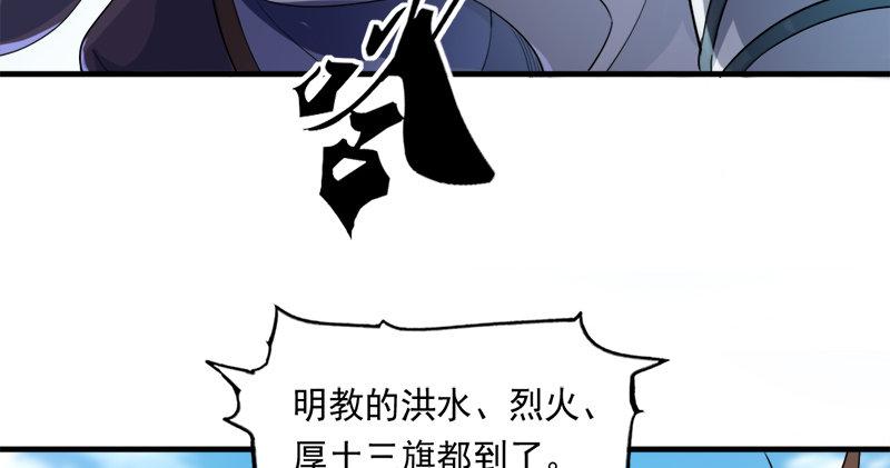 《倚天屠龙记》漫画最新章节第七十七话 说不得免费下拉式在线观看章节第【14】张图片