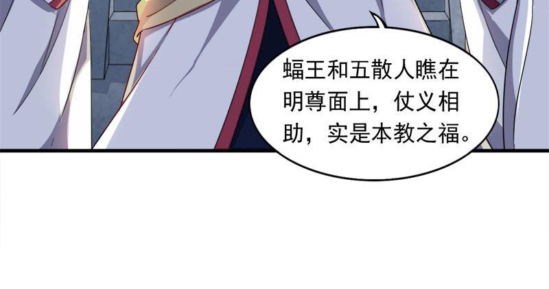 《倚天屠龙记》漫画最新章节第七十九话 明教好兄弟免费下拉式在线观看章节第【101】张图片