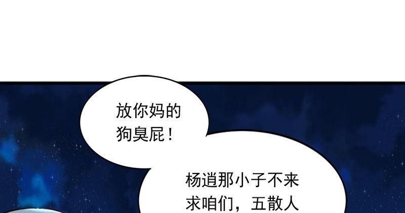 《倚天屠龙记》漫画最新章节第七十九话 明教好兄弟免费下拉式在线观看章节第【40】张图片