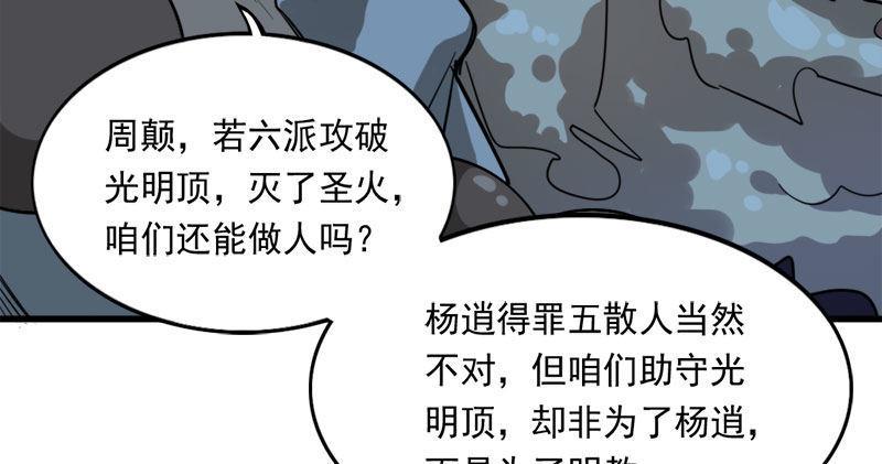 《倚天屠龙记》漫画最新章节第七十九话 明教好兄弟免费下拉式在线观看章节第【43】张图片