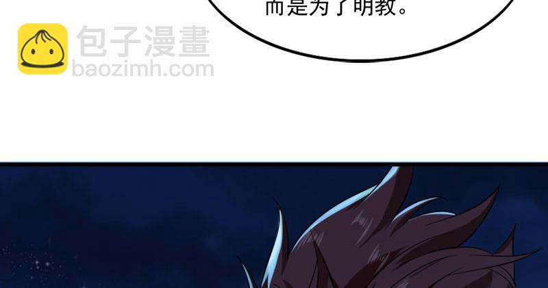 《倚天屠龙记》漫画最新章节第七十九话 明教好兄弟免费下拉式在线观看章节第【44】张图片