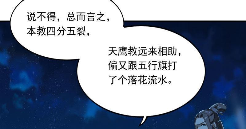 《倚天屠龙记》漫画最新章节第七十九话 明教好兄弟免费下拉式在线观看章节第【5】张图片