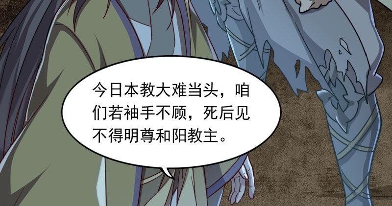 《倚天屠龙记》漫画最新章节第七十九话 明教好兄弟免费下拉式在线观看章节第【63】张图片