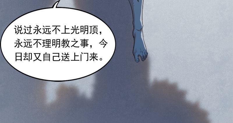 《倚天屠龙记》漫画最新章节第七十九话 明教好兄弟免费下拉式在线观看章节第【93】张图片