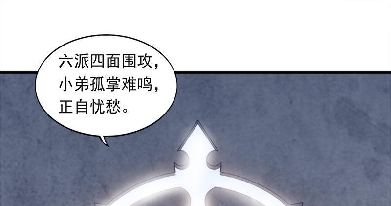 《倚天屠龙记》漫画最新章节第七十九话 明教好兄弟免费下拉式在线观看章节第【97】张图片