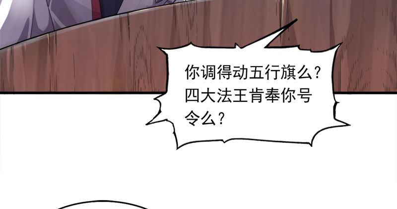 《倚天屠龙记》漫画最新章节第八十话 内讧免费下拉式在线观看章节第【23】张图片