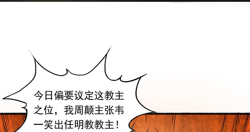《倚天屠龙记》漫画最新章节第八十话 内讧免费下拉式在线观看章节第【31】张图片