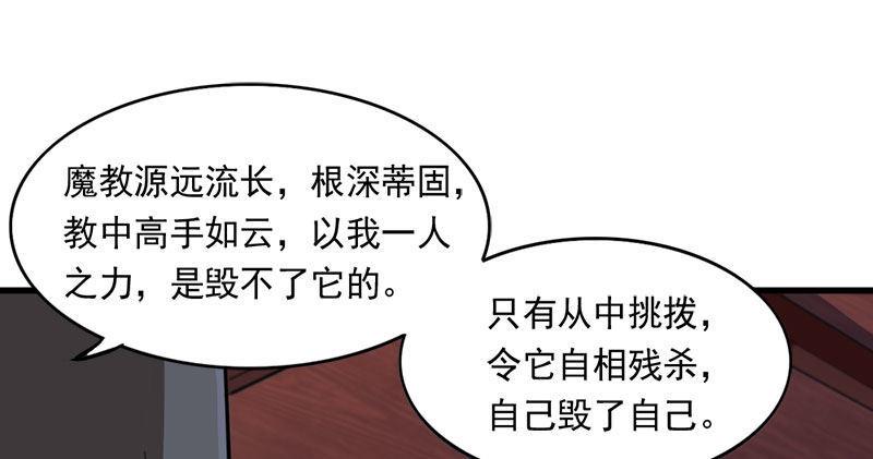 《倚天屠龙记》漫画最新章节第八十五话 祸起萧墙破金汤免费下拉式在线观看章节第【46】张图片