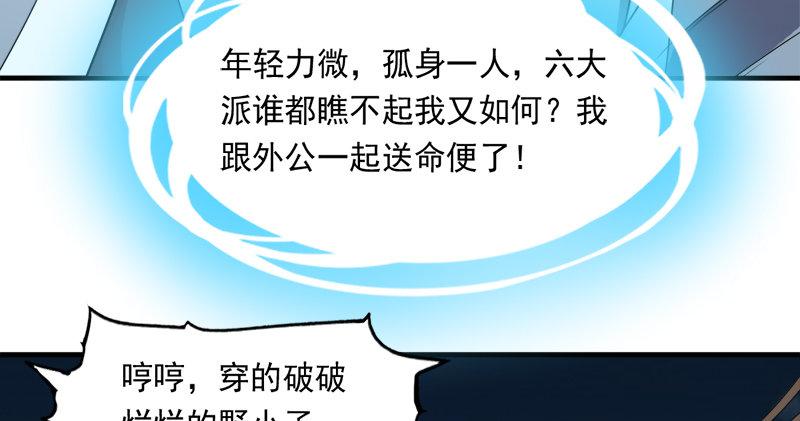 《倚天屠龙记》漫画最新章节第九十五话 焚我残躯，熊熊圣火免费下拉式在线观看章节第【107】张图片