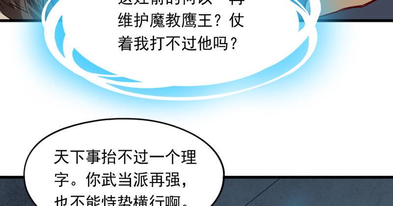 《倚天屠龙记》漫画最新章节第九十五话 焚我残躯，熊熊圣火免费下拉式在线观看章节第【31】张图片