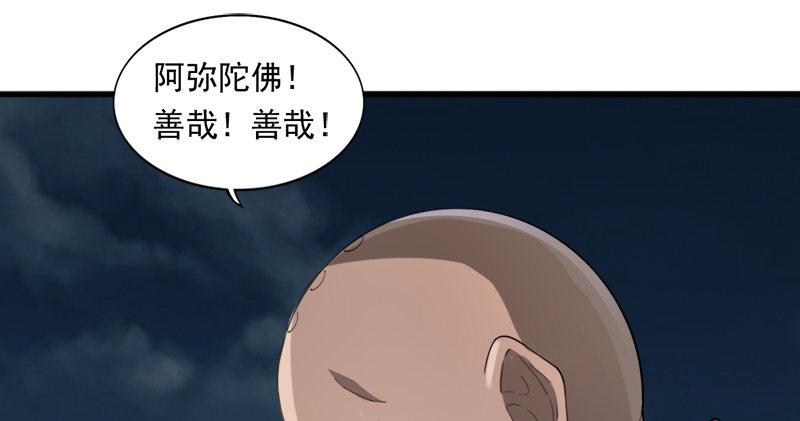 《倚天屠龙记》漫画最新章节第九十五话 焚我残躯，熊熊圣火免费下拉式在线观看章节第【81】张图片