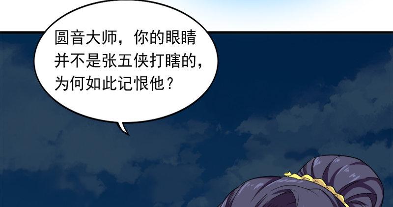 《倚天屠龙记》漫画最新章节第九十七话 辱我父母免费下拉式在线观看章节第【100】张图片