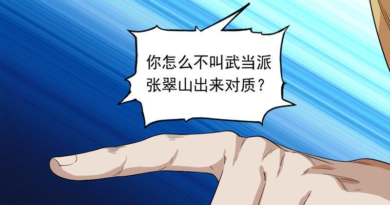 《倚天屠龙记》漫画最新章节第九十七话 辱我父母免费下拉式在线观看章节第【19】张图片