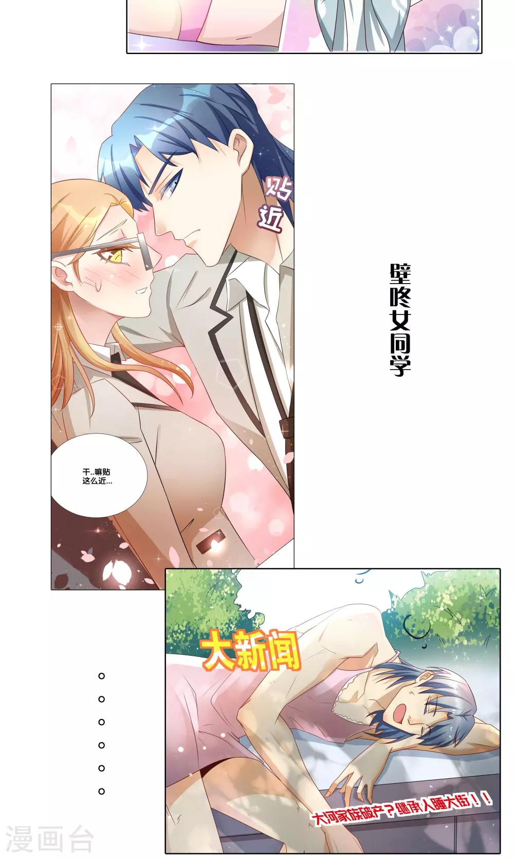 《一体双魂》漫画最新章节预告免费下拉式在线观看章节第【11】张图片