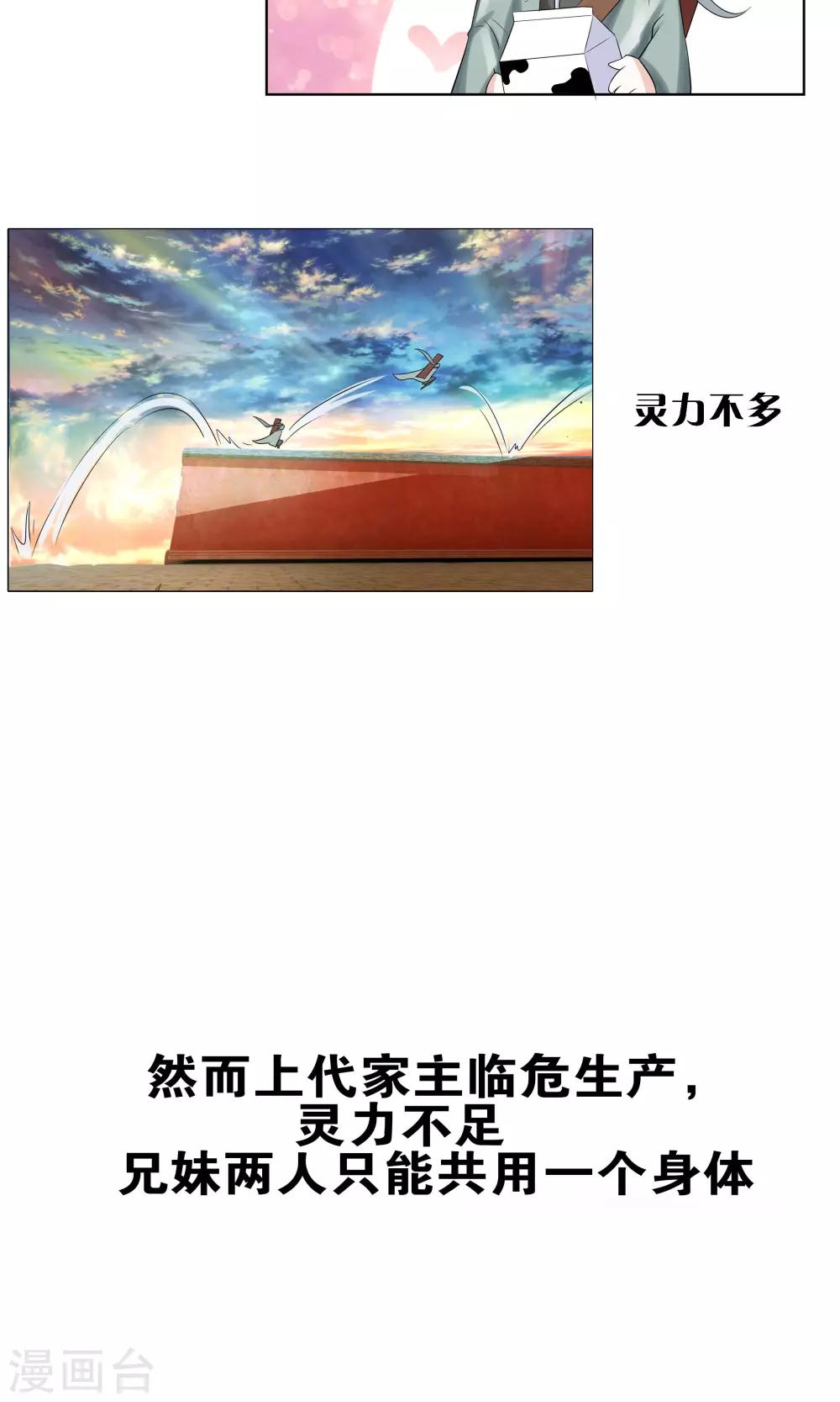 《一体双魂》漫画最新章节预告免费下拉式在线观看章节第【15】张图片