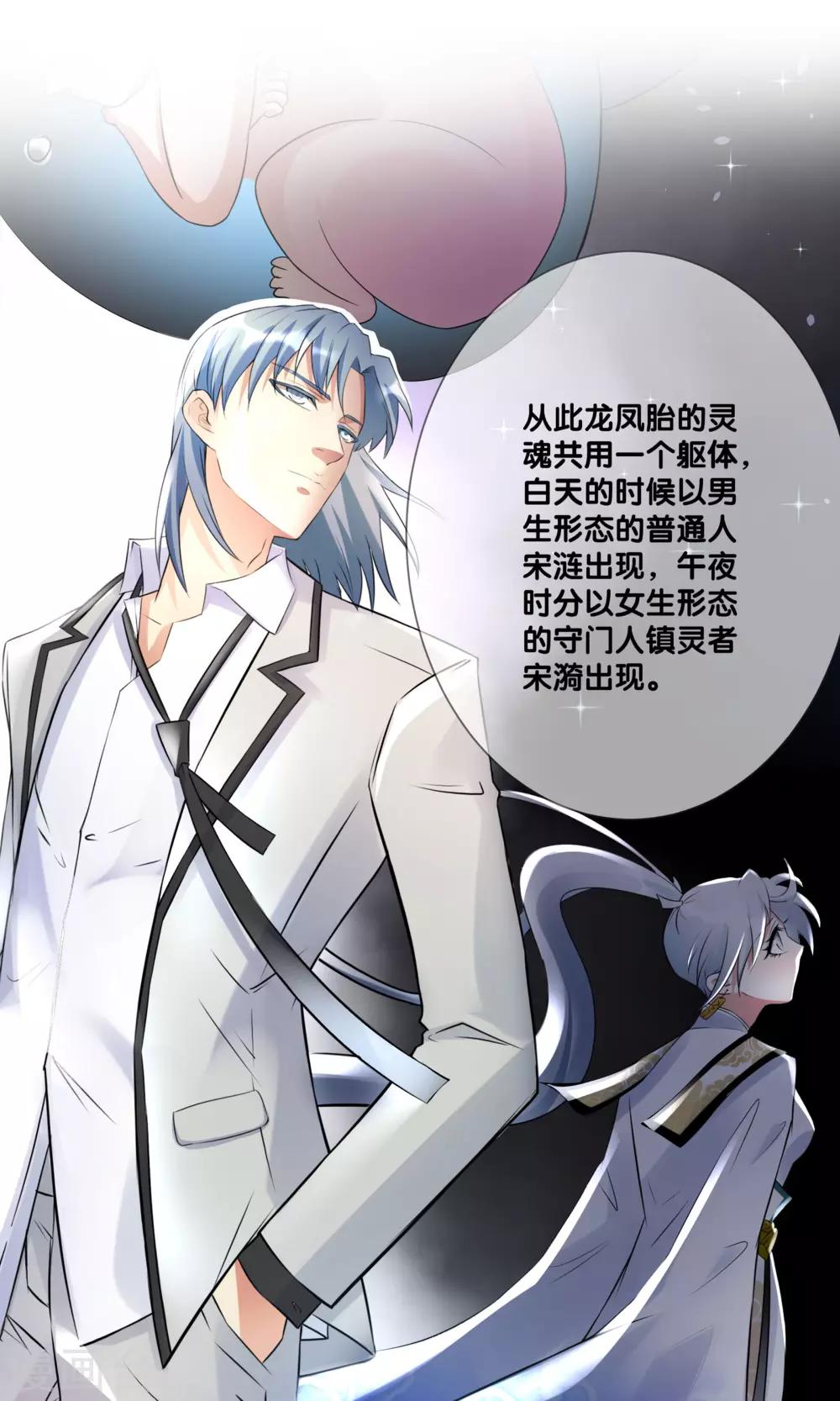 《一体双魂》漫画最新章节预告免费下拉式在线观看章节第【16】张图片