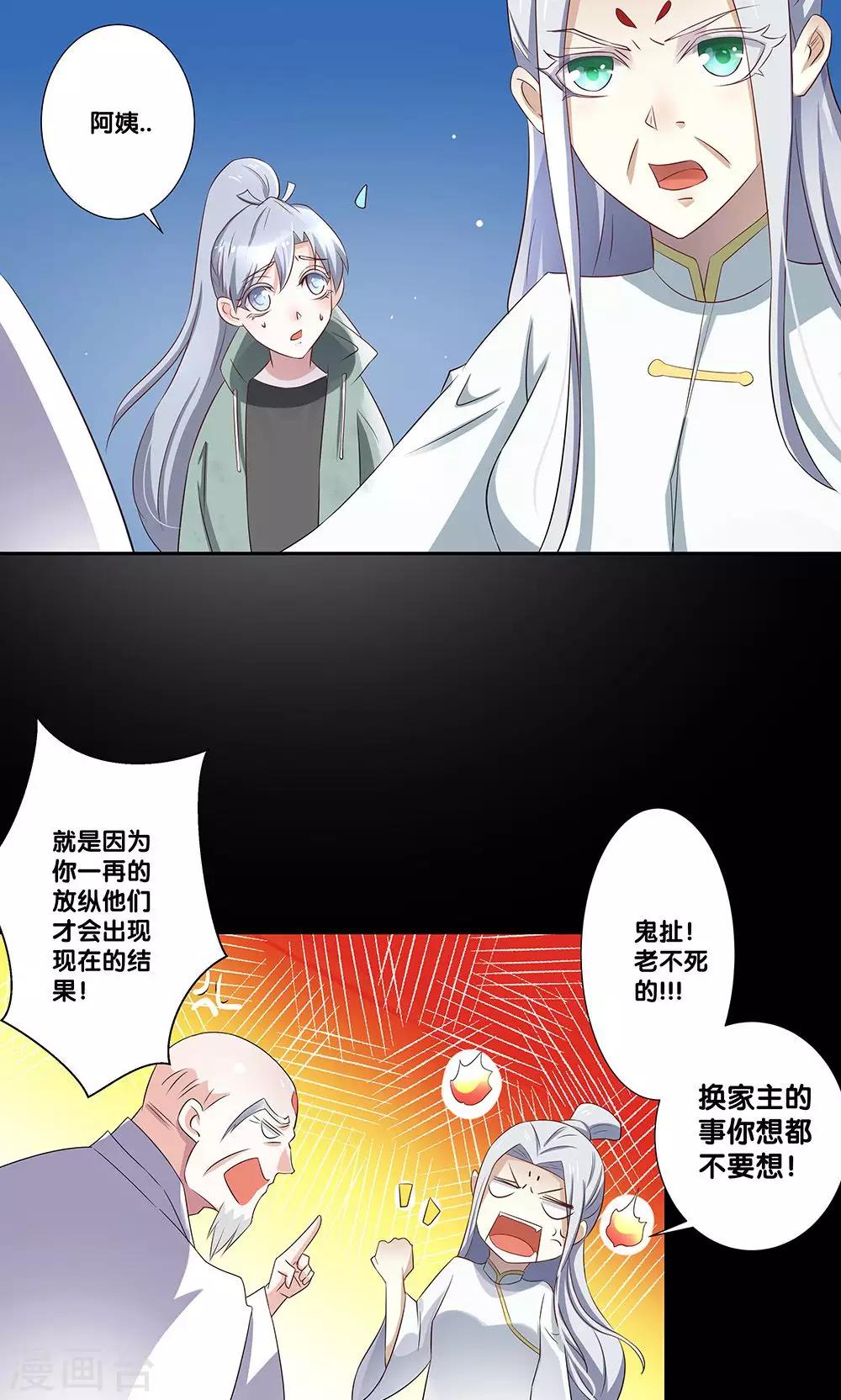 《一体双魂》漫画最新章节第10话免费下拉式在线观看章节第【10】张图片