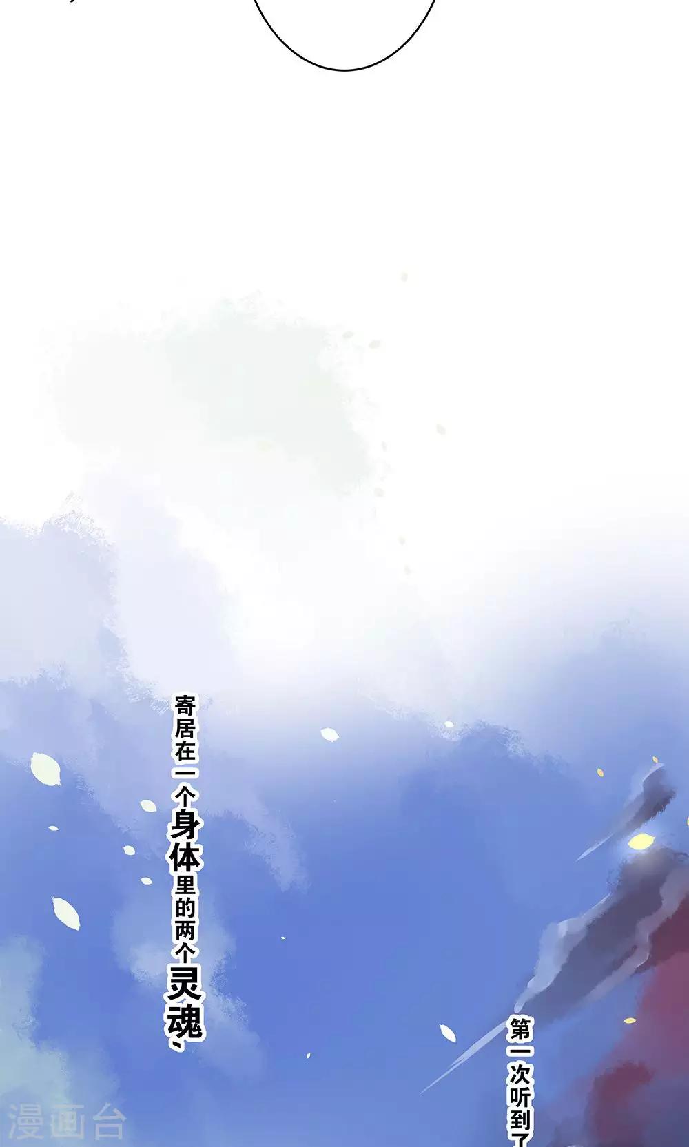 《一体双魂》漫画最新章节第10话免费下拉式在线观看章节第【20】张图片