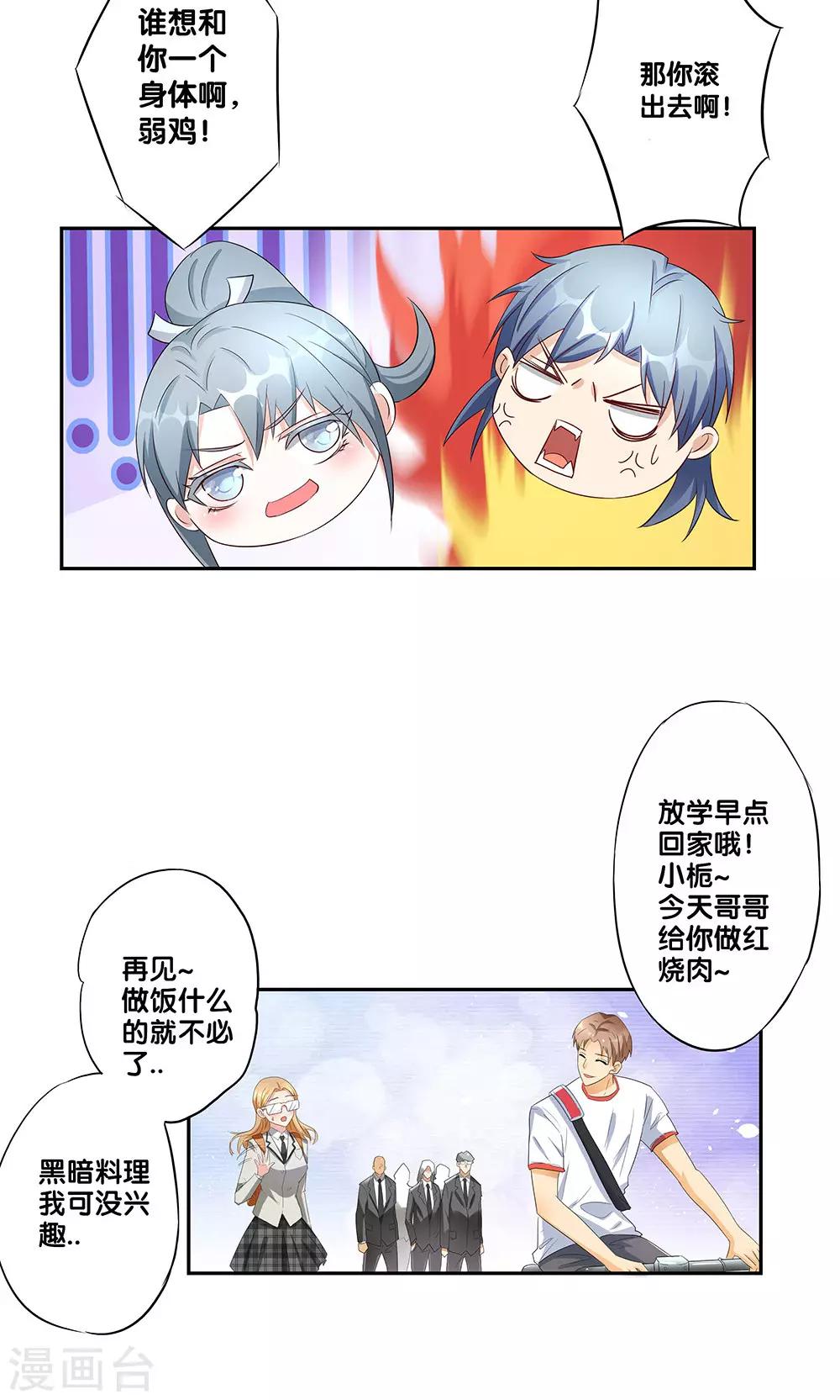 《一体双魂》漫画最新章节第11话免费下拉式在线观看章节第【20】张图片