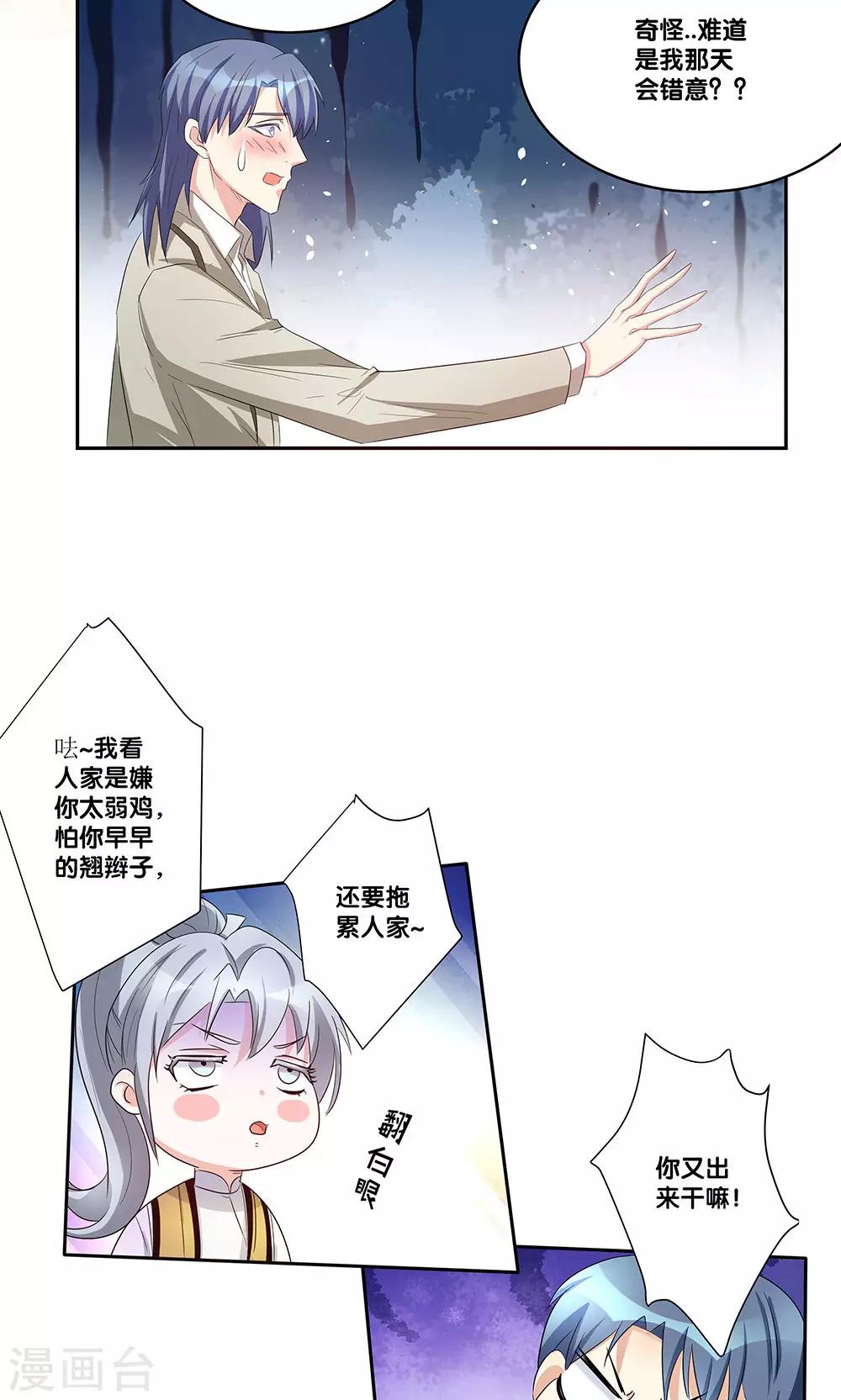 《一体双魂》漫画最新章节第11话免费下拉式在线观看章节第【26】张图片