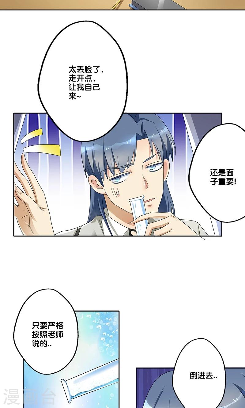 《一体双魂》漫画最新章节第12话免费下拉式在线观看章节第【10】张图片