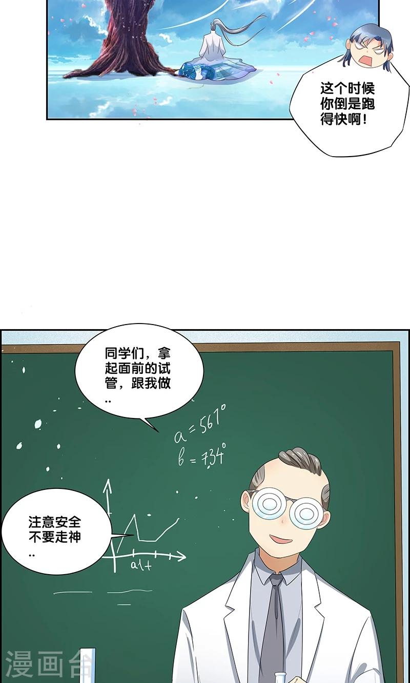 《一体双魂》漫画最新章节第12话免费下拉式在线观看章节第【8】张图片