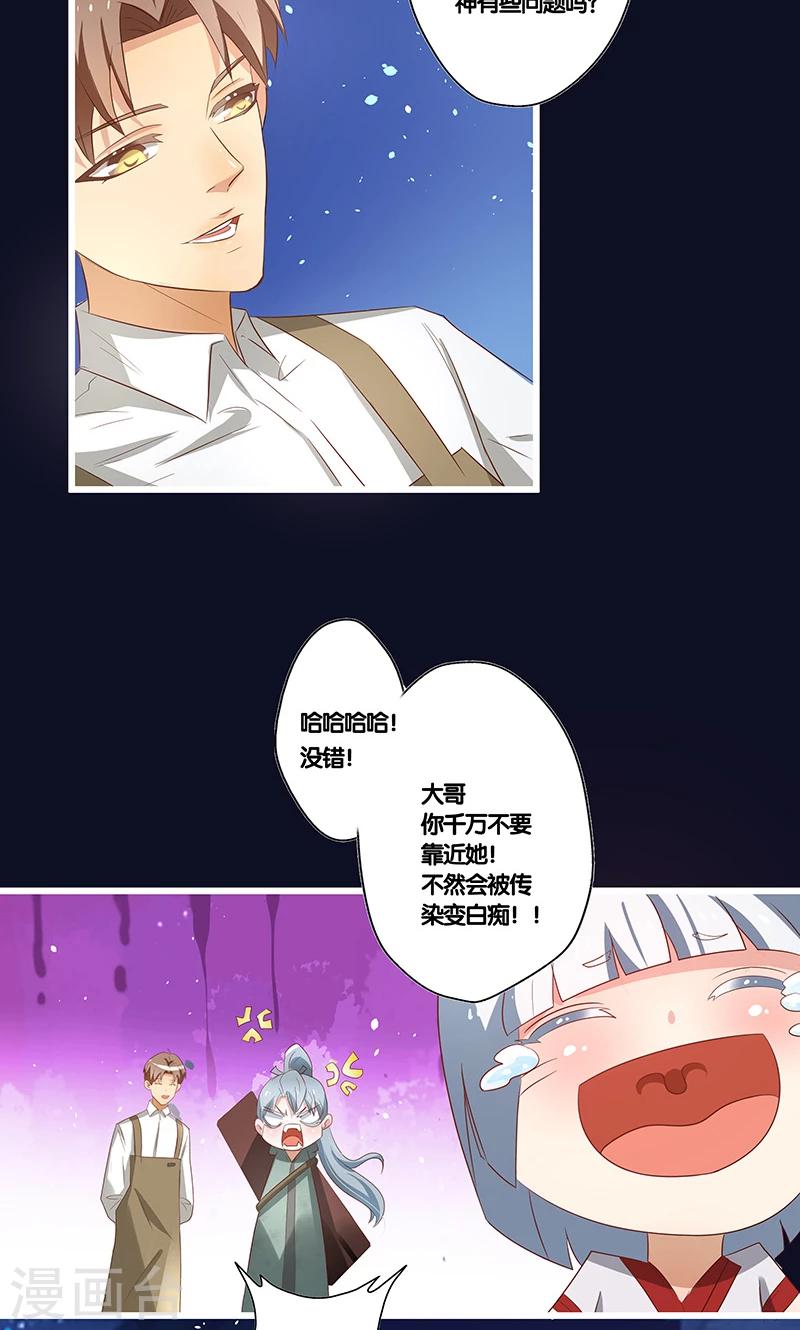 《一体双魂》漫画最新章节第14话免费下拉式在线观看章节第【13】张图片