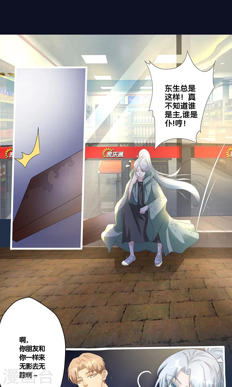 《一体双魂》漫画最新章节第14话免费下拉式在线观看章节第【15】张图片