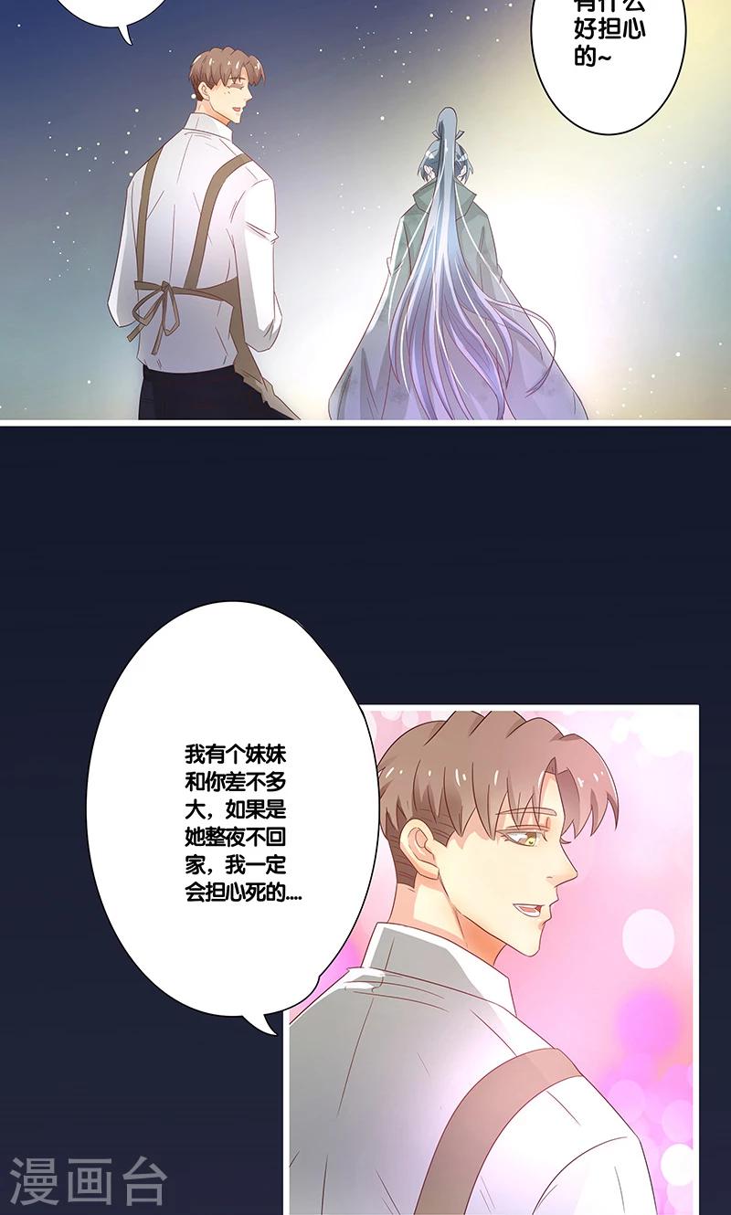 《一体双魂》漫画最新章节第14话免费下拉式在线观看章节第【20】张图片