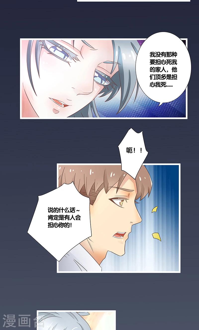 《一体双魂》漫画最新章节第14话免费下拉式在线观看章节第【21】张图片